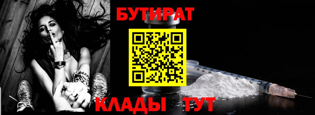 БУТИРАТ вода Камышлов