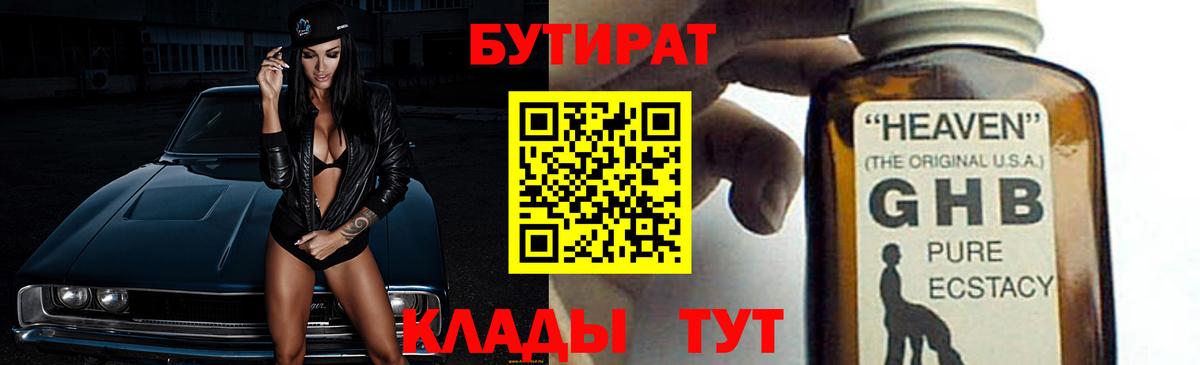 Бутират бутик  Вход с VPN  Камышлов 